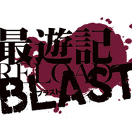 『最遊記RELOAD　BLAST』ロゴ