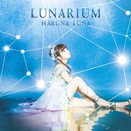 春奈るな、3rdアルバム「LUNARIUM」のジャケット写真を公開 収録内容も発表