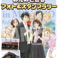 秩父鉄道と「のだめ」がコラボ