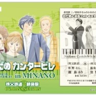 秩父鉄道と「のだめ」がコラボ
