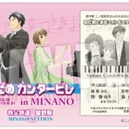 秩父鉄道と「のだめ」がコラボ