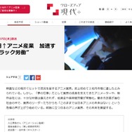「NHK クローズアップ現代＋」6月7日の特集は“アニメ産業” 低賃金問題にも迫る