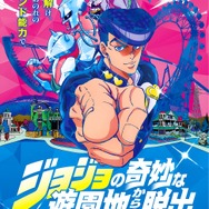 (C)LUCKY LAND COMMUNICATIONS/集英社・ジョジョの奇妙な冒険DU製作委員会