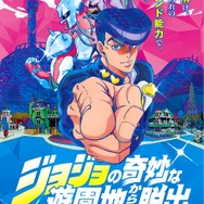 (C)LUCKY LAND COMMUNICATIONS/集英社・ジョジョの奇妙な冒険DU製作委員会