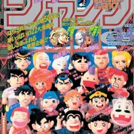 （c）週刊少年ジャンプ1995年新年3・4合併号／集英社
