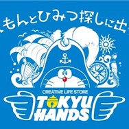 東急ハンズ「ドラえもんとひみつ探しに出発だ！」