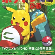 （c）Nintendo・Creatures・GAME FREAK・TV Tokyo・ShoPro・JR Kikaku（c）Pokémon（c）2017 ピカチュウプロジェクト
