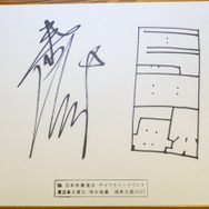 高山みなみ＆島田敏のサイン色紙を3名様に「日俳連チャリティーイベント」プレゼント企画