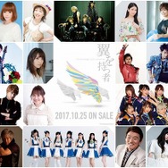 水木一郎、WUGら9組のアニソンアーティスト参加！ 「AFFT 2017」スペシャルライブが10月開催