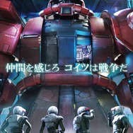 「機動戦士ガンダム 戦場の絆 VR PROTOTYPE Ver.」(C) 創通・サンライズ
