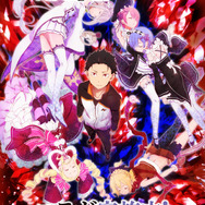 (C)長月達平・株式会社KADOKAWA刊／Re:ゼロから始める異世界生活製作委員会