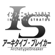 『IS＜インフィニット・ストラトス＞アーキタイプ・ブレイカー』ロゴ(C)DMM GAMES (C)Izuru Yumizuru, OVERLAP/Project IS