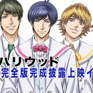 『少年ハリウッド』第26話完全版完成披露上映イベント
