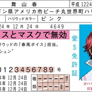 『少年ハリウッド』免許証風紹介カード