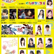「マジカルフェスティバル2017&福島Moe祭」11月4日ステージプログラム(C)マジカル福島2017 All rights reserved.