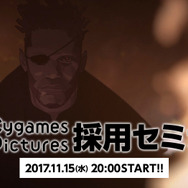 CygamesPictures　採用セミナー