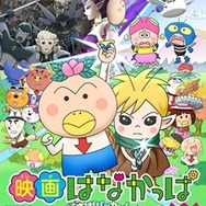 (c)2013 あきやまただし/映画はなかっぱプロジェクト