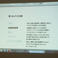 CALFの活動(2) 映画祭に積極的に参加