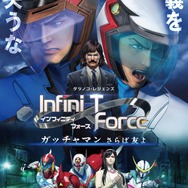 (C)タツノコプロ/Infini-T Force 製作委員会