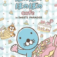 「ぼのぼのほのぼのカフェ in SWEETS PARADISE」ビジュアル(C)いがらしみきお / 竹書房・フジテレビ・エイケン
