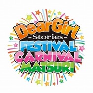 神谷浩史･小野大輔のDear Girl～Stories～Festival Carnival Matsuri