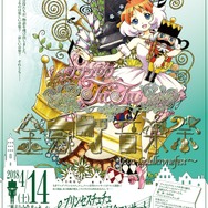 『プリンセスチュチュ』15周年記念コンサート「金冠町音楽祭 ～Das Goldkronefest～」ポスター