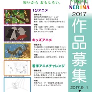 「アニメコンペティション練馬2017」イベントポスター