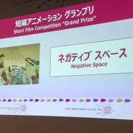 「東京アニメアワードフェスティバル2018」授賞式の模様