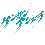 『ケンガンアシュラ』ロゴ