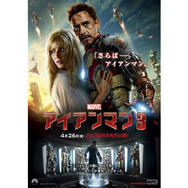 『アイアンマン3』 -(C) 2012 MVLFFLLC.  TM ＆  -(C)  2012 Marvel.  All Rights Reserved.