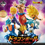 「一番くじ ドラゴンボール ～超戦士バトル列伝～」1回650円（税込）(C)バードスタジオ／集英社・フジテレビ・東映アニメーション