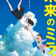 『未来のミライ』本ポスター(C)2018 スタジオ地図