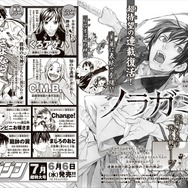 『ノラガミ』が、6月6日発売の「月刊少年マガジン7月号」にて連載再開