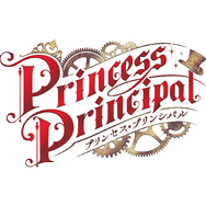 (c)Princess Principal Project