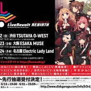 『ライブレボルト』3rd TOUR LIVE「LiveRevolt REBIRTH」(C)2017-2018 LiveRevolt