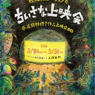 アート・アニメーションのちいさな学校