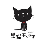 『黒猫モンロヲ』(C)YOSHIYASU All Right Reserved.