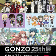 「GONZO 25th展」(C)GONZO K.K. All Rights Reserved.(C)2004 黒澤明／橋本忍／小国英雄／NEP・GONZO(C)2004 Mahiro Maeda・GONZO／KADOKAWA(C)2007 GONZO・CBC・SPJSAT(C)2011 GONZO／ファムパートナーズ