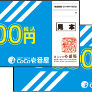 『キャプテン翼』×「カレーハウスCoCo壱番屋」キャンペーン「カレーハウスCoCo壱番屋お食事券1,000円分（税込）」(C)高橋陽一／集英社・2018キャプテン翼製作委員会