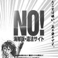 「ビッグコミックスピリッツ」27号 「NO! 海賊版・違法サイト」キャンペーン告知広告