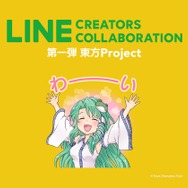 「LINE Creators Collaboration」がサービス開始