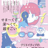 「MdN 2018年7月号」