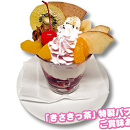 きさきっ茶のスペシャルスイートミラクルサンデー / 900円(税別)（C）梱枝りこ・KADOKAWA／シスコン製作委員会