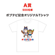 コラボイベント「ポプテピ記念」オリジナルTシャツ(C)JRA (C)大川ぶくぶ/竹書房・キングレコード