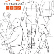 カリスマアニメーター・井上俊之が作画の基本“歩き”を解説！ フリップ 