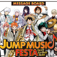 「JUMP MUSIC FESTA（ジャンプミュージックフェスタ）」寄せ書き用限定イラスト(C)JUMP 50th Anniversary