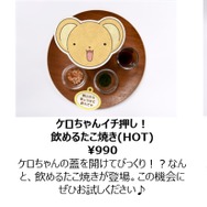 「SAKURA　Fantasy　Cafe」メニュー内容(C) CLAMP・ST／講談社・NEP・NHK