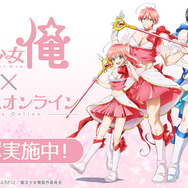 (C)毛魂一直線・ふゅーじょんぷろだくと／魔法少女俺製作委員会