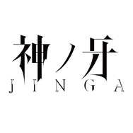 （Ｃ）2018「JINGA」雨宮慶太／東北新社