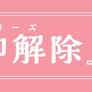 「さくらとおでかけ山陽電車号」 (C) CLAMP・ST／講談社・NEP・NHK